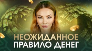 Почему богатые люди не боятся неопределённости? | Сила Центра и Поток Денег