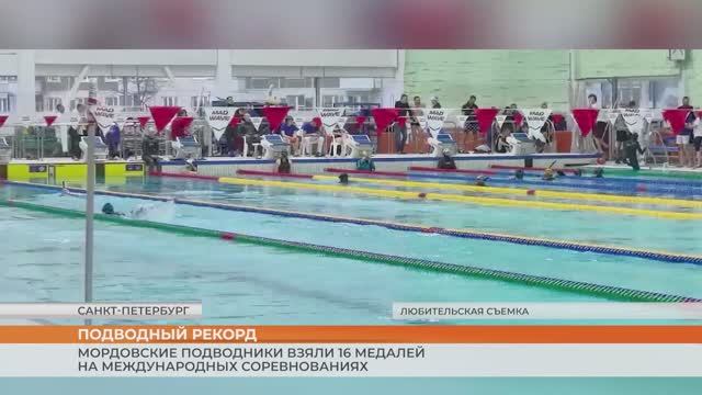 Мордовские подводники на международных соревнованиях
