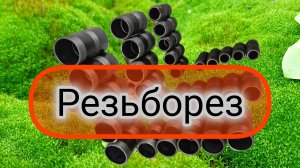 Как удалить грат