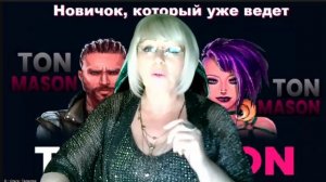 34 день - Новичок, который уже ведет