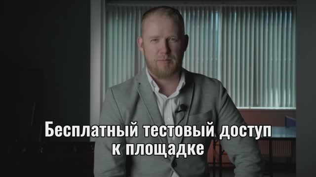 БЕСПЛАТНЫЙ тестовый доступ к порталу ЗАКУПАЙ