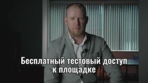 БЕСПЛАТНЫЙ тестовый доступ к порталу "ЗАКУПАЙ"