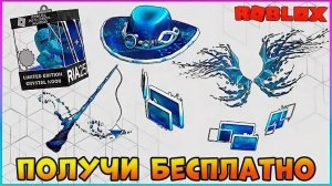 КАК ПОЛУЧИТЬ 4 БЕСПЛАТНЫХ ВЕЩЕЙ 2025 ГОДА