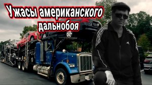 Грязь и хлам повергли меня в ужас ! До какого состояния доводят американцы автомобили