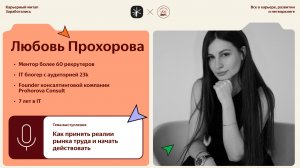 Как принять реалии рынка труда и начать действовать