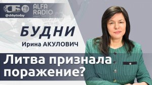 🔴Украину не пустят в ЕС! Литва хочет объявить об открытии границы с Беларусью. Признала поражение?