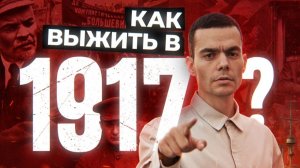 Революция 1917 года. Путеводитель путешественника во времени.