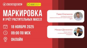 Маркировка и учёт растительных масел в 2025 году | Честный Знак