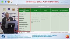 Князев Олег Владимирович Современные патогенетические подходы терапии синдрома раздраженного кишечни