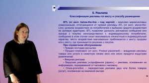 Андросова И.В. Тема 11 Коммуникативная политика предприятия (Маркетинг)