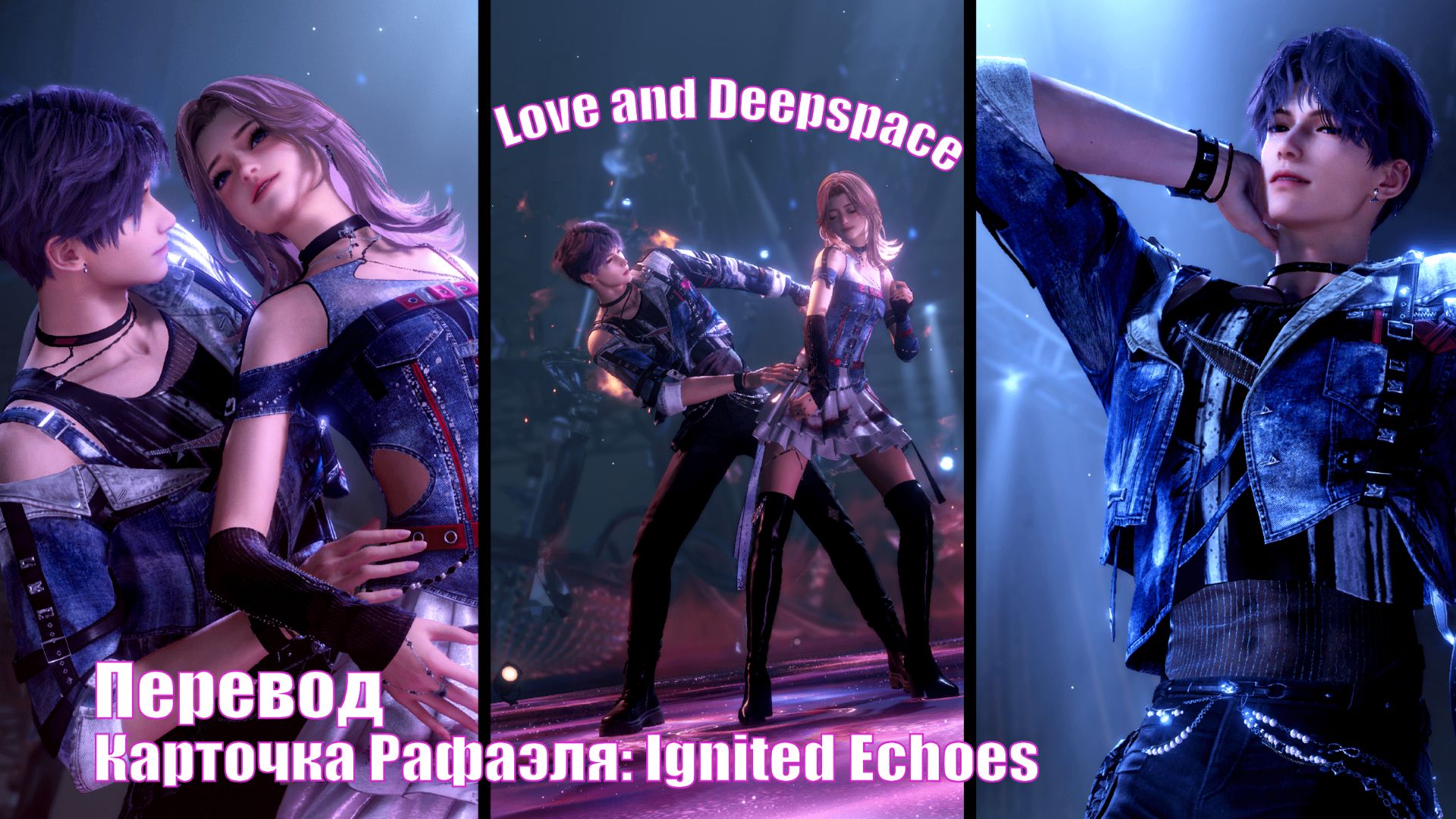 Перевод карточки  Рафаэля Ignited Echoes  Love and Deepspace
