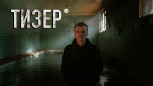 ПРИЗРАК УТОПЛЕННИКА В ПОДВАЛЕ: Шепот темной воды