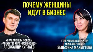 Как выглядит портрет бизнесвумен Ямала