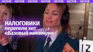 Сотрудники налоговой перепели «Базовый минимум», чтобы напомнить об уплате имущественного налога