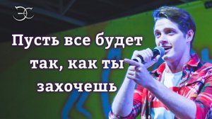 Будет всё, как ты захочешь,! С Днём рождения, красавица!