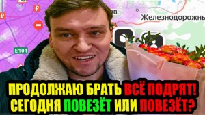 ДЕНЬ 2: Яндекс завалил заказами… Что вышло на этот раз?