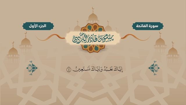 01.Surah "Al-Fatiha"