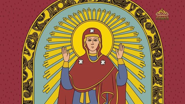 Православный словарь. Нерушимая стена