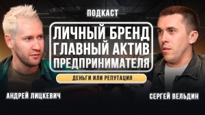 Личный бренд  — главный актив предпринимателя