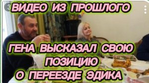 САМВЕЛ АДАМЯН, ПО ПРОСЬБАМ ЗРИТЕЛЕЙ, ГЕНА ВЫСКАЗАЛ СВОЮ ПОЗИЦИЮ О ПЕРЕЕЗДЕ ЭДИКА..