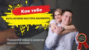 Мой бизнес - маникюр и педикюр!