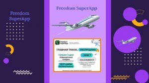Главная travel распродажа года