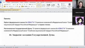 Как принимаются законы в РФ (тема для ЕГЭ по обществознанию).