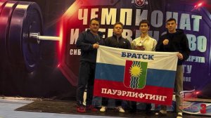Покорители штанги из Братска показали характер на Первенстве Сибири