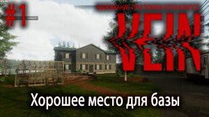 Хорошее место для базы | VEIN #1