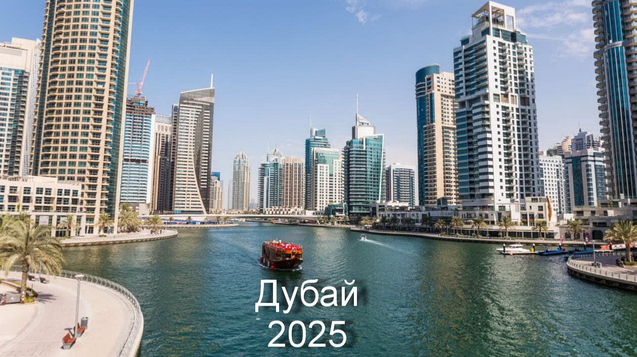 2025-11-(01-08) Дубай смотреть онлайн