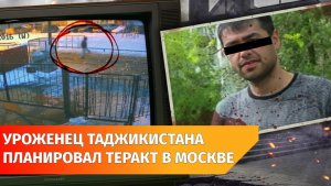 Готовивший теракт в Москве ранее был причастен к убийству в Башкирии