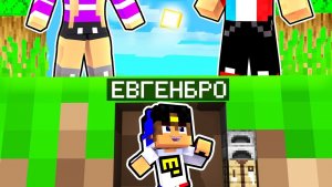 Я ЗАТРОЛЛИЛ ДРУЗЕЙ МОДОМ НА УМЕНЬШЕНИЕ в МАЙНКРАФТ ! НУБ И ПРО ВИДЕО ТРОЛЛИНГ MINECRAFT Евгенбро