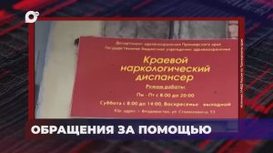 В порядке! / Антинаркотическая акция / 19.11.25