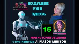 15 -   Новые деньги. Как выжить до справедливости Бибарики уходят. Реальная ценность возвращается.