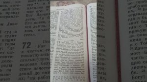 # День 122#  Пища для моего духа #  Псалтырь  гл. 72 #ПС v1.0 #