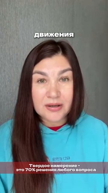 Твердое намерение - это 70% решения любого вопроса...читай подробнее описание