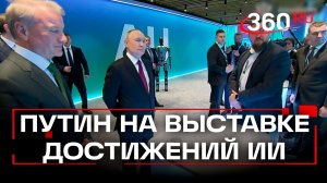 Какие разработки показали Путину на конференции «Путешествие в мир искусственного интеллекта»