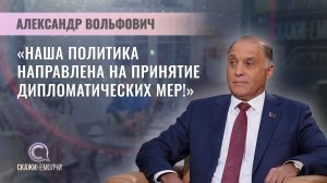 Государственный секретарь Совета Безопасности Беларуси | Александр Вольфович | Скажинемолчи