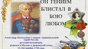 Он гением блистал в любом бою