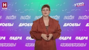 Канитель. Бакалея. Зазрение | СЛОВАРНЫЙ ЗАПАС