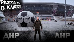 Везем гуманитарку в ЛНР через ДНР / Улицы Донецка / Дорожный гайд / Разговоры о каждом