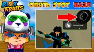 БЛОКС ФРУТС снова ПАЗЛ 3🍈🌊 Новости и Сливы