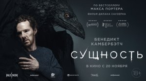Сущность The Thing with Feathers 2025