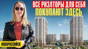 Подробный обзор ТОПОВОГО ЖК "Барса" в Южном районе Новороссийска