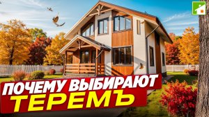 Дом под ключ или что такое - «Заходи и живи»!