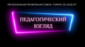 Педагогический взгляд. Кожахметова Б.И.