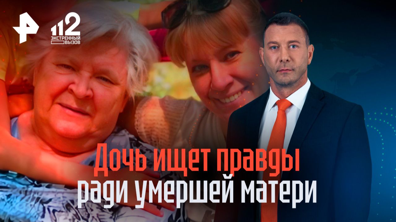 Не тот диагноз и отказ в госпитализации: дочь обвинила врачей в смерти матери