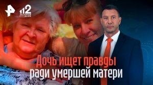 Не тот диагноз и отказ в госпитализации: дочь обвинила врачей в смерти матери