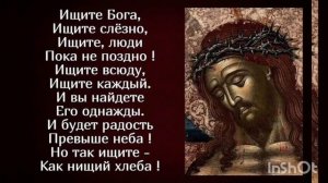 Ищите Бога. Песня