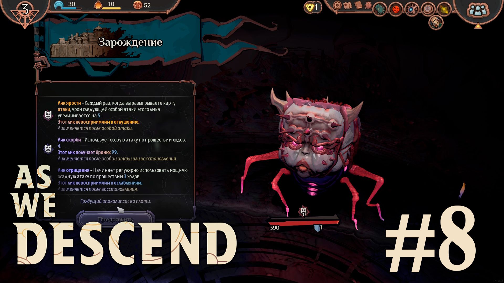 Покажи личико... Хотя нет, не надо - As We Descend - #8